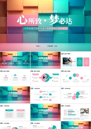 绿色红色彩色小清新工作总结计划PPT模板.pptx