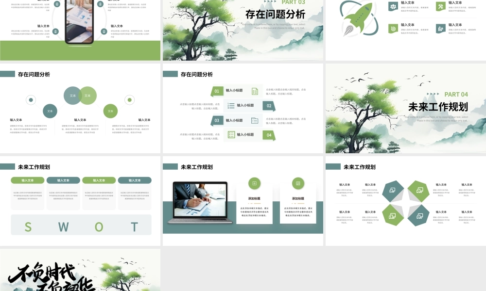 绿色不负时代不负韶华简约中国风工作总结计划PPT模板.pptx