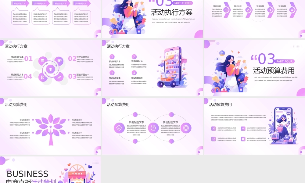 扁平电商直播活动策划PPT.pptx