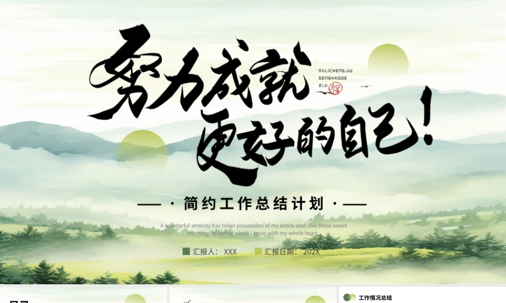 绿色努力成就更好的自己简约工作总结计划PPT模板.pptx