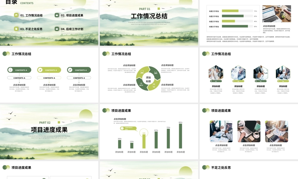 绿色努力成就更好的自己简约工作总结计划PPT模板.pptx