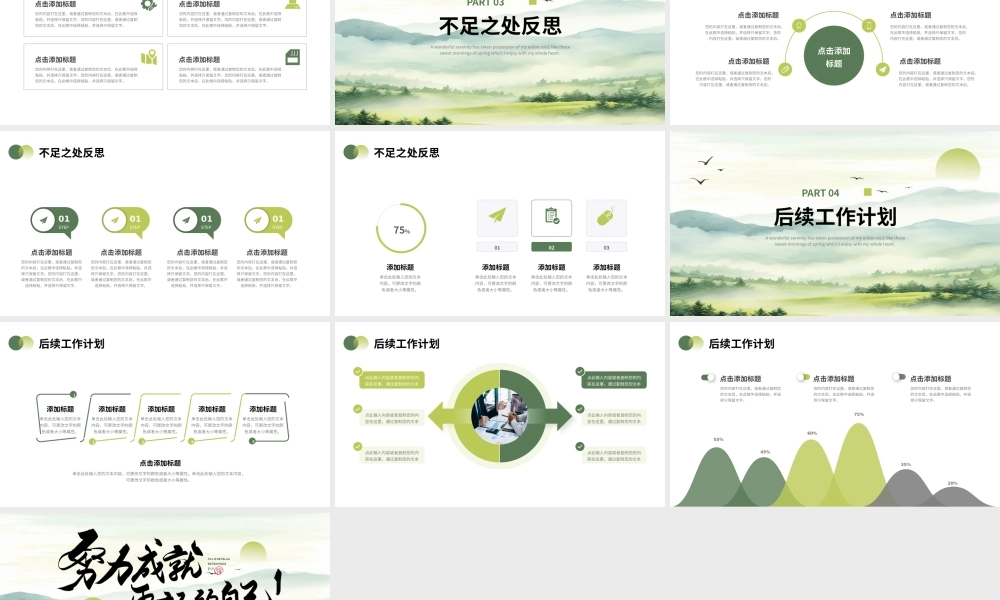 绿色努力成就更好的自己简约工作总结计划PPT模板.pptx