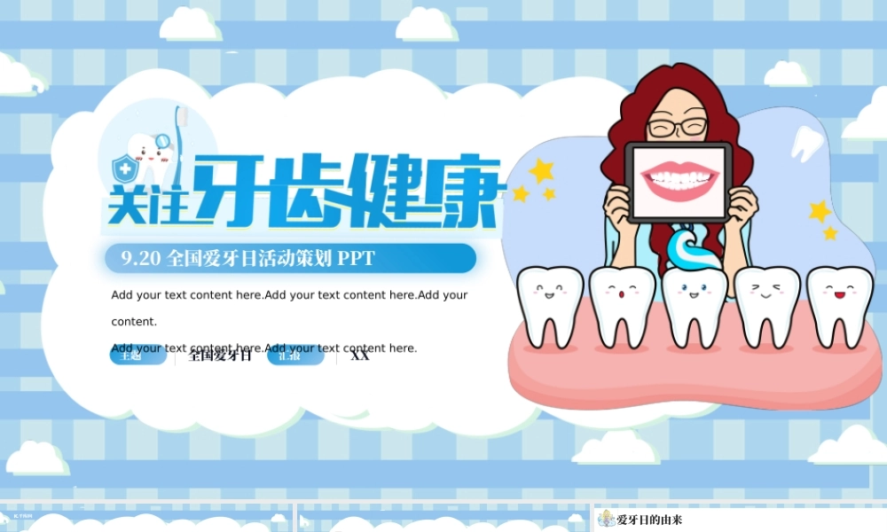 扁平9.20全国爱牙日活动策划PPT.pptx