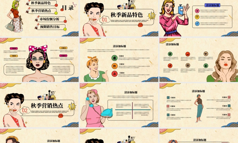 美式复古风秋季女性消费促销策划通用.pptx