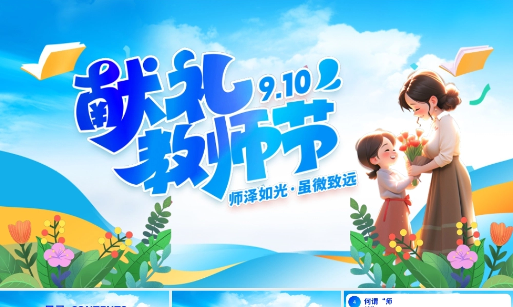 蓝色教师节师德师风主题演讲PPT模板.pptx