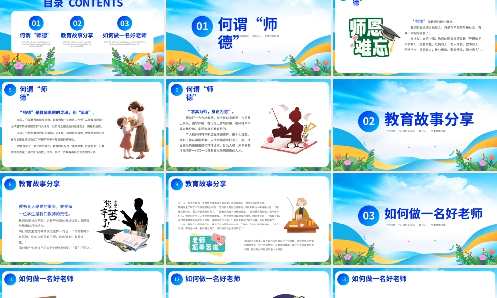 蓝色教师节师德师风主题演讲PPT模板.pptx