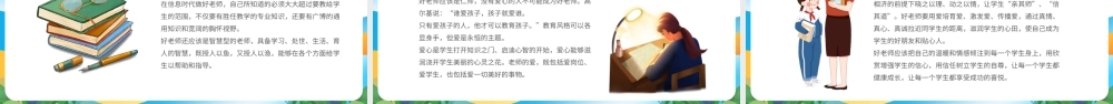 蓝色教师节师德师风主题演讲PPT模板.pptx