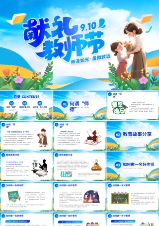 蓝色教师节师德师风主题演讲PPT模板.pptx