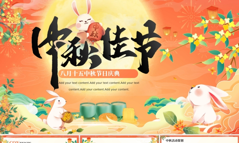 国潮风八月十五中秋节日庆典PPT.pptx
