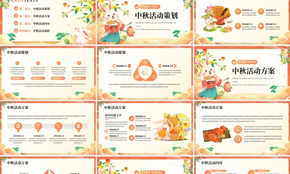 国潮风八月十五中秋节日庆典PPT.pptx