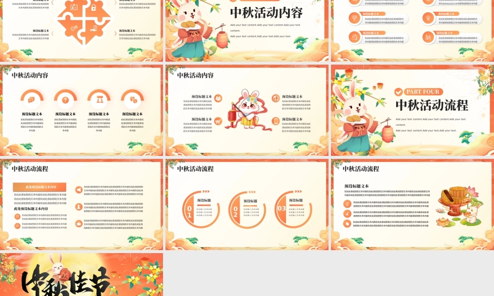 国潮风八月十五中秋节日庆典PPT.pptx