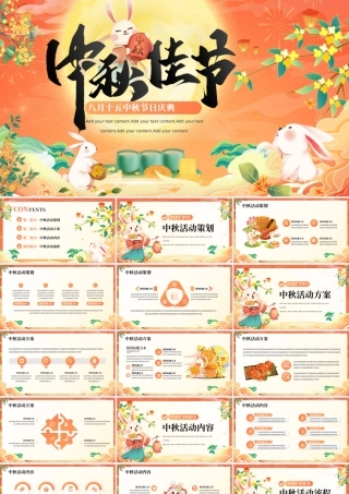 国潮风八月十五中秋节日庆典PPT.pptx