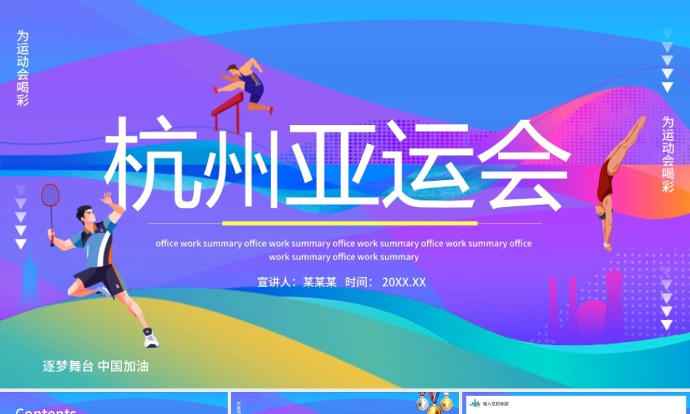 杭州亚运会运动员紫色简约PPT模板.pptx