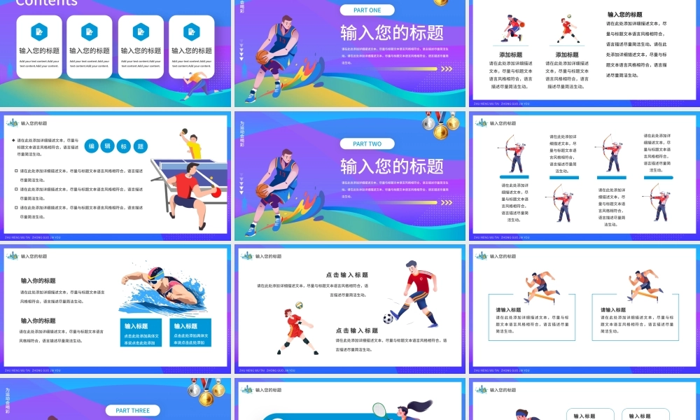 杭州亚运会运动员紫色简约PPT模板.pptx