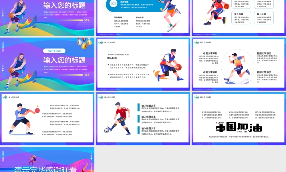 杭州亚运会运动员紫色简约PPT模板.pptx