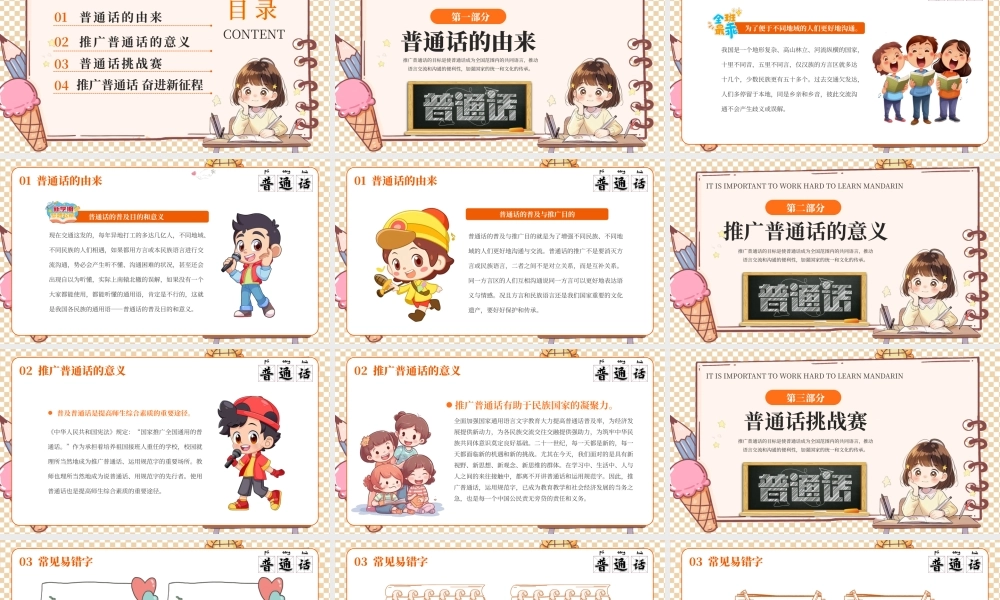 橘色创意普通话推广班会PPT模板.pptx