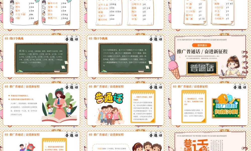 橘色创意普通话推广班会PPT模板.pptx