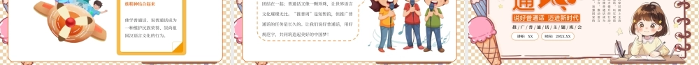 橘色创意普通话推广班会PPT模板.pptx