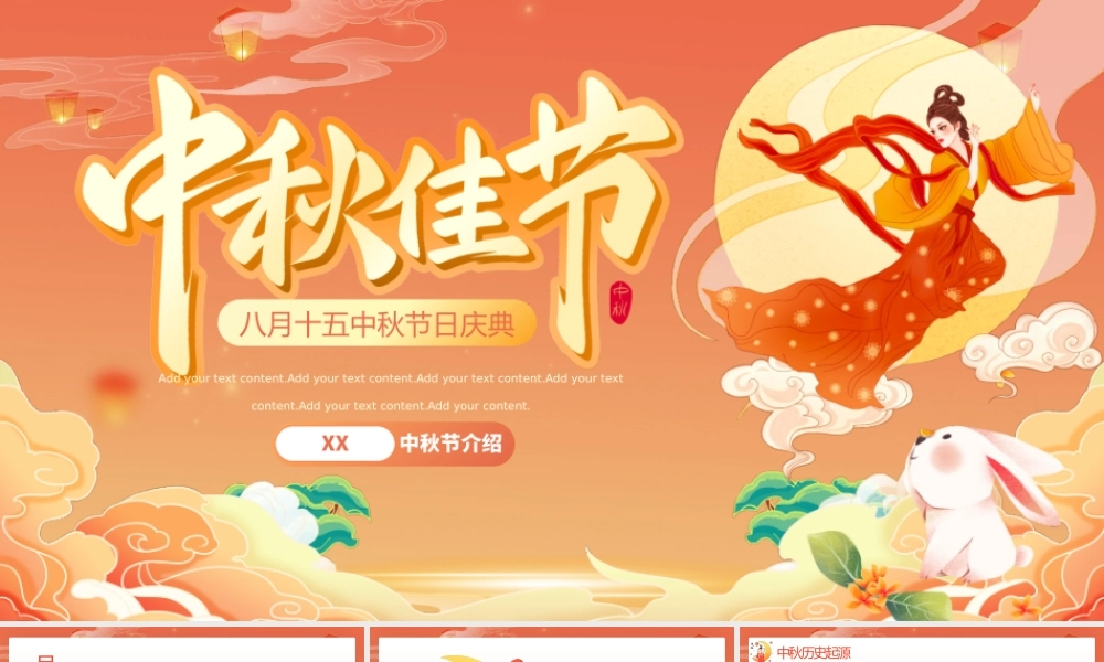 黄色国潮风八月十五中秋节日庆典介绍PPT.pptx