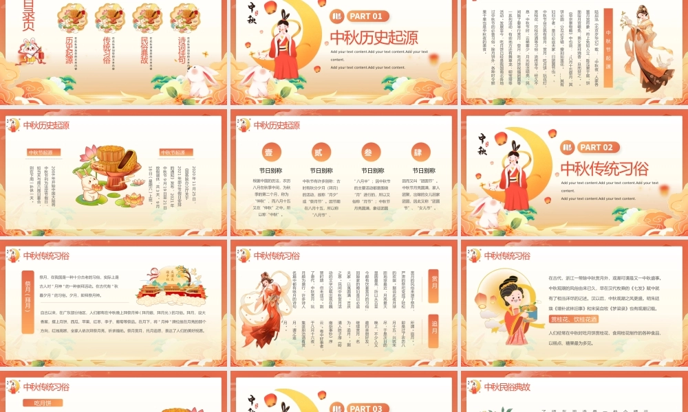 黄色国潮风八月十五中秋节日庆典介绍PPT.pptx