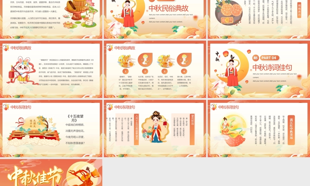 黄色国潮风八月十五中秋节日庆典介绍PPT.pptx