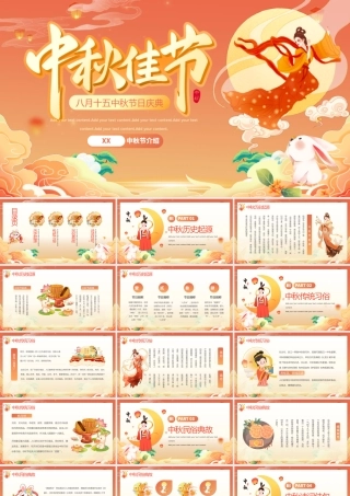 黄色国潮风八月十五中秋节日庆典介绍PPT.pptx