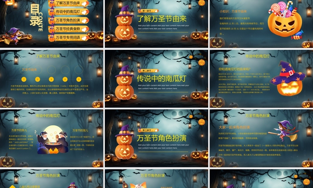 万圣节活动教育主题班会PPT.pptx