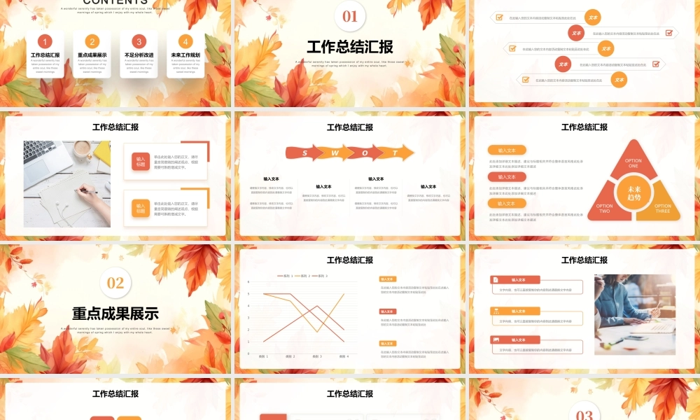 简约风秋天枫叶拾月你好PPT模板.pptx