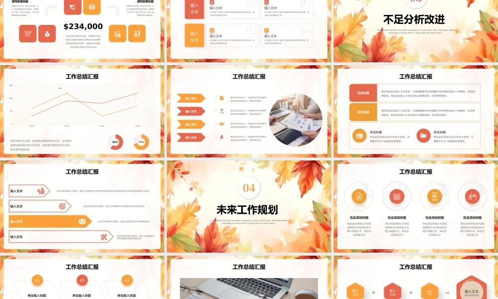 简约风秋天枫叶拾月你好PPT模板.pptx