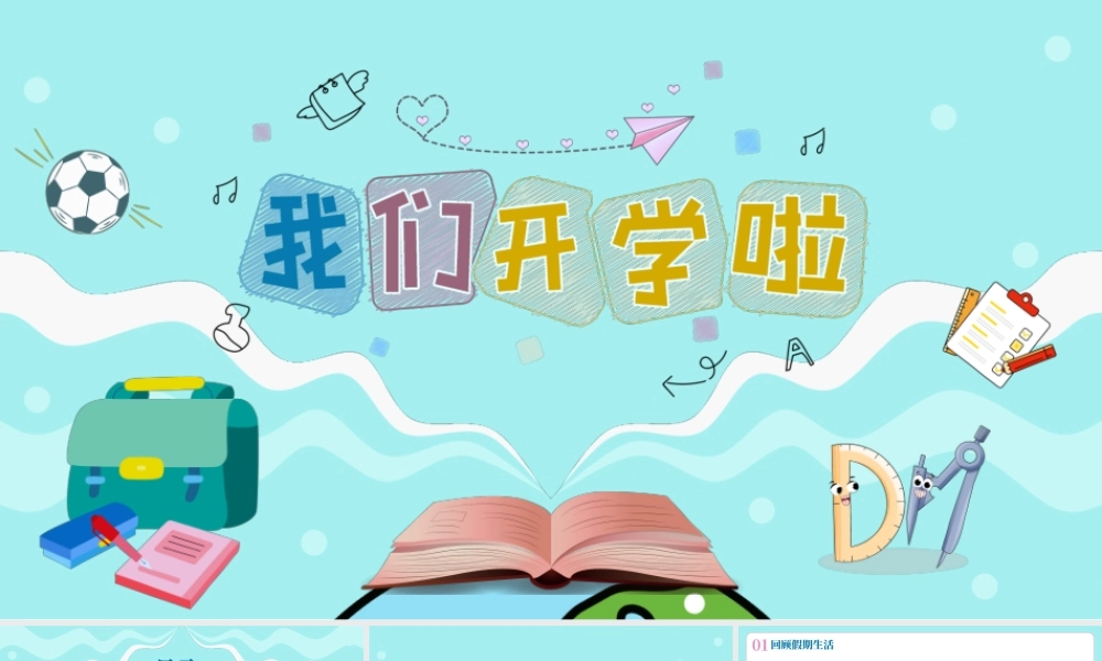 水绿色秋季我们开学了开学季通用.pptx