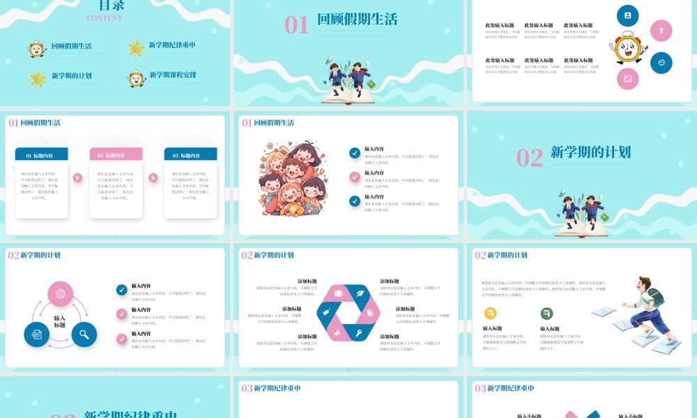 水绿色秋季我们开学了开学季通用.pptx