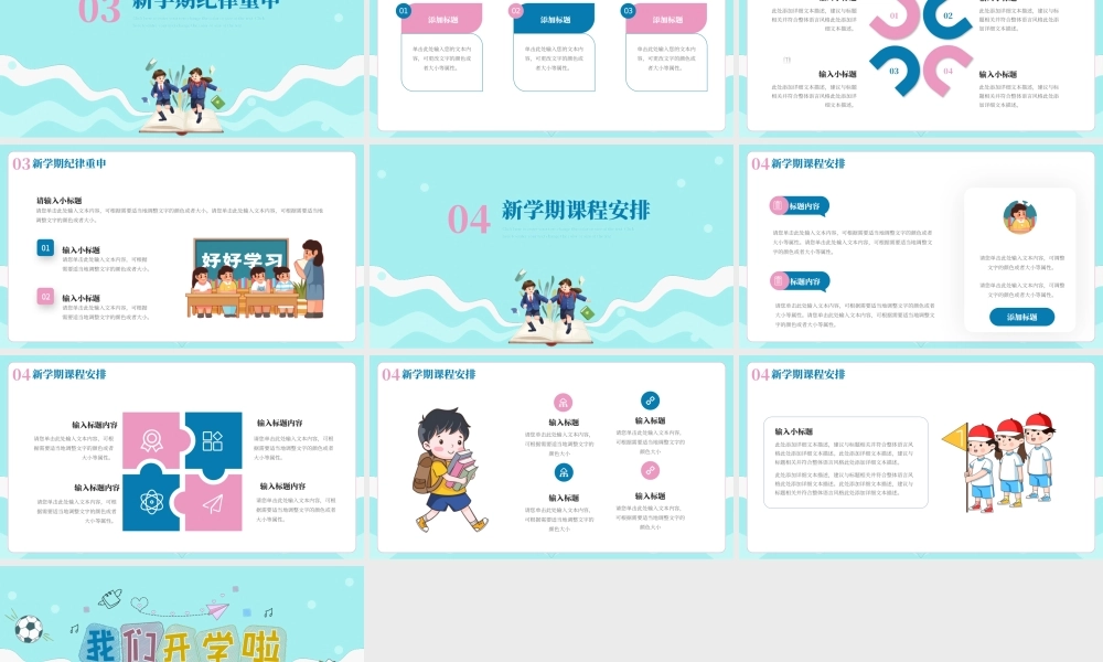 水绿色秋季我们开学了开学季通用.pptx