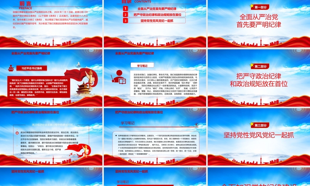 全面加强党的纪律建设PPT党要管党从严治党PPT课件（带内容）.pptx