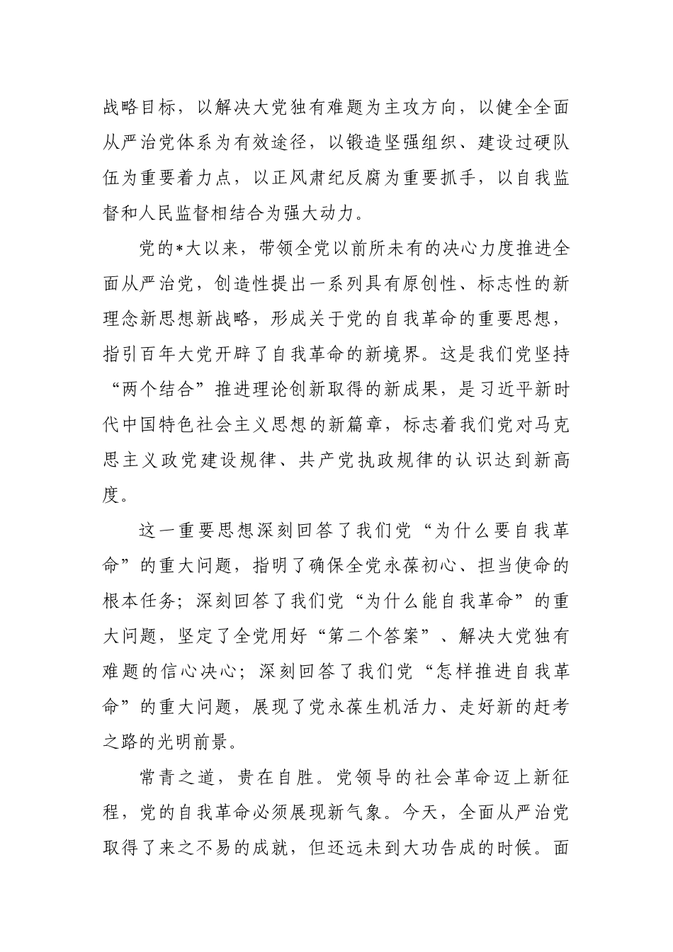 九个以学习体会研讨发言.docx_第2页