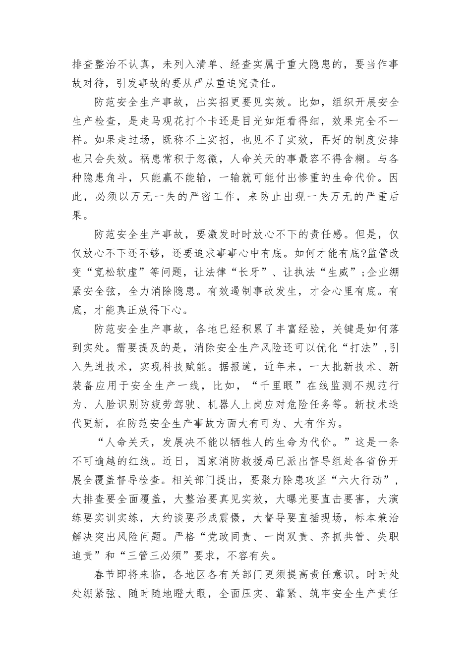 （3篇）2024年学习贯彻对江西新余渝水火灾事故重要指示心得体会发言.doc_第3页