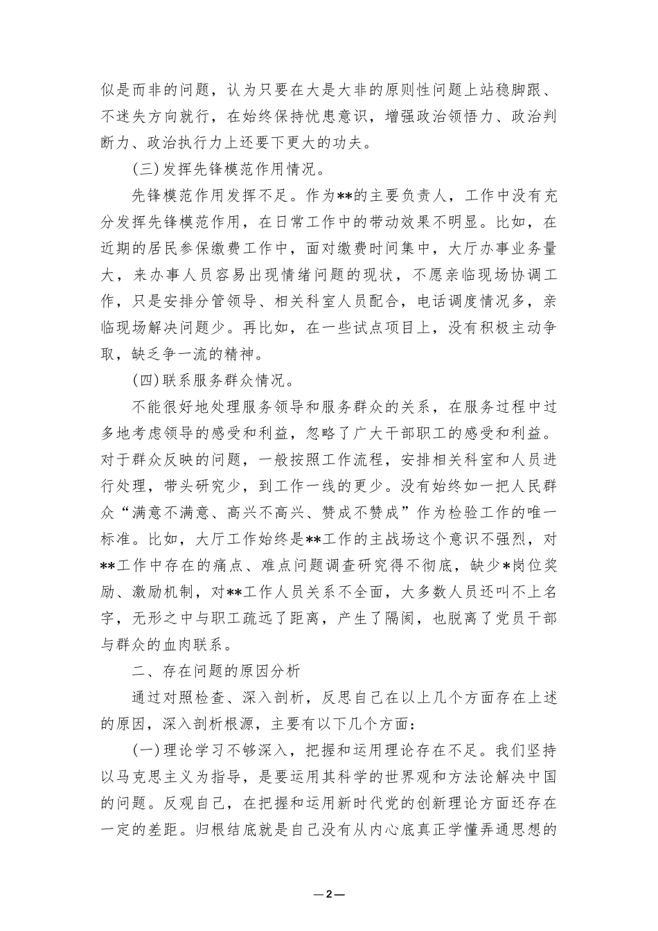 （6篇）2024年2月检视学习贯彻党的创新理论情况方面存在的问题及下步整改措施.doc_第2页