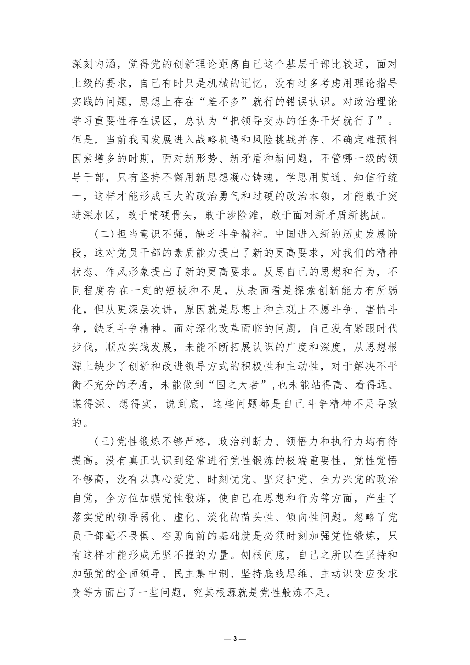 （6篇）2024年2月检视学习贯彻党的创新理论情况方面存在的问题及下步整改措施.doc_第3页