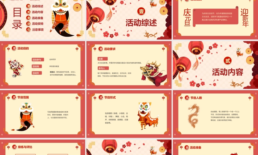 红色中国风庆元旦迎新年活动策划方案介绍.pptx