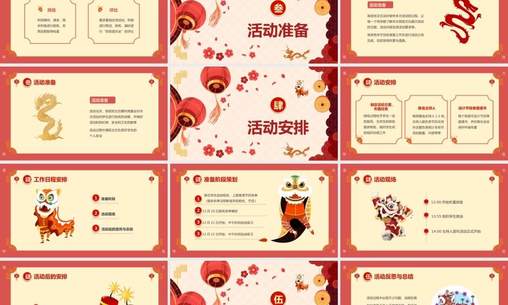 红色中国风庆元旦迎新年活动策划方案介绍.pptx
