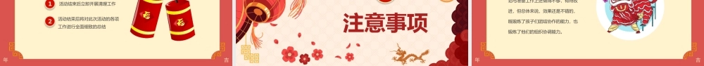红色中国风庆元旦迎新年活动策划方案介绍.pptx