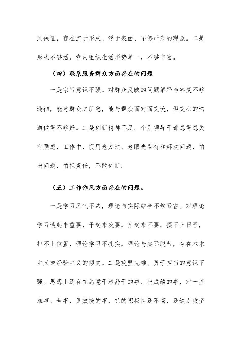 基层党组织2024年组织生活会和民主评议党员党支部班子对照检查材料范文2篇.docx_第3页