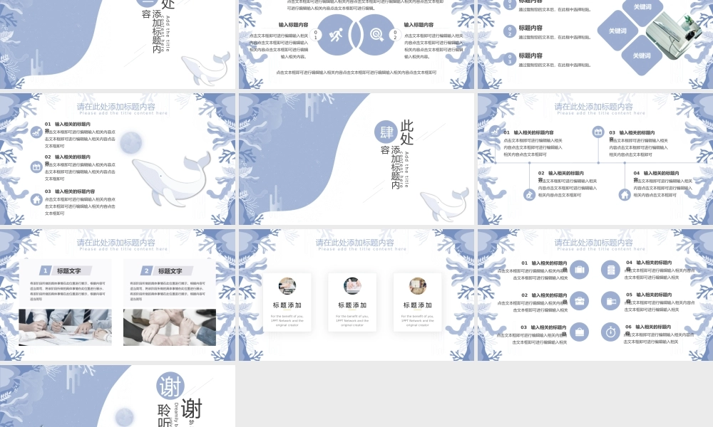 蓝色卡通“愿化为鲸”梦幻唯美.pptx