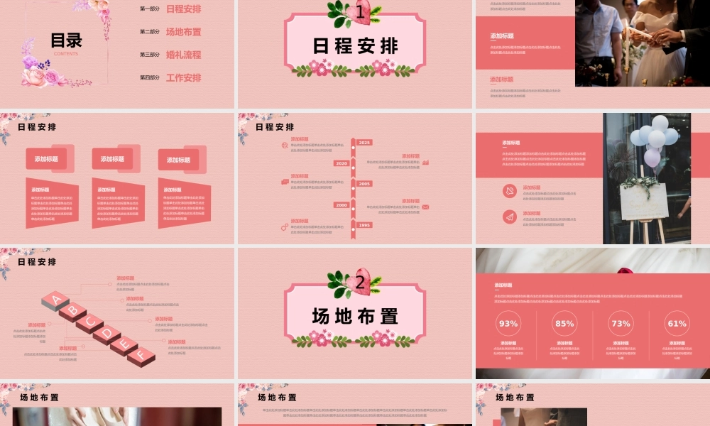 美丽花卉新郎新娘背景的婚礼活动策划.pptx