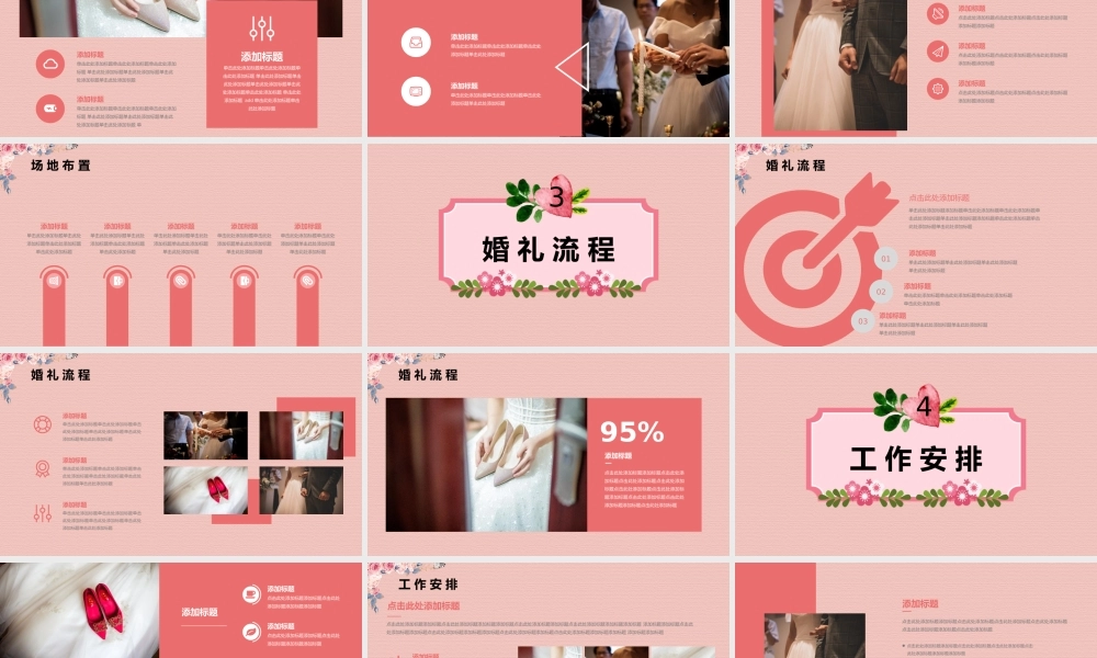 美丽花卉新郎新娘背景的婚礼活动策划.pptx