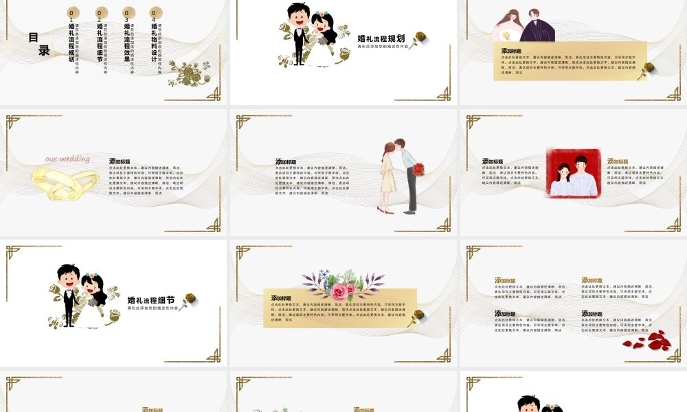 亲吻的新郎新娘背景“我们结婚啦”婚礼策划.pptx