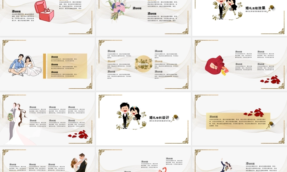 亲吻的新郎新娘背景“我们结婚啦”婚礼策划.pptx