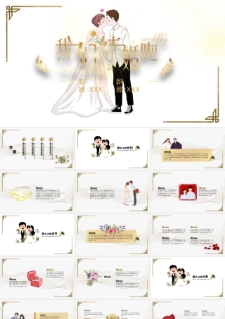亲吻的新郎新娘背景“我们结婚啦”婚礼策划.pptx