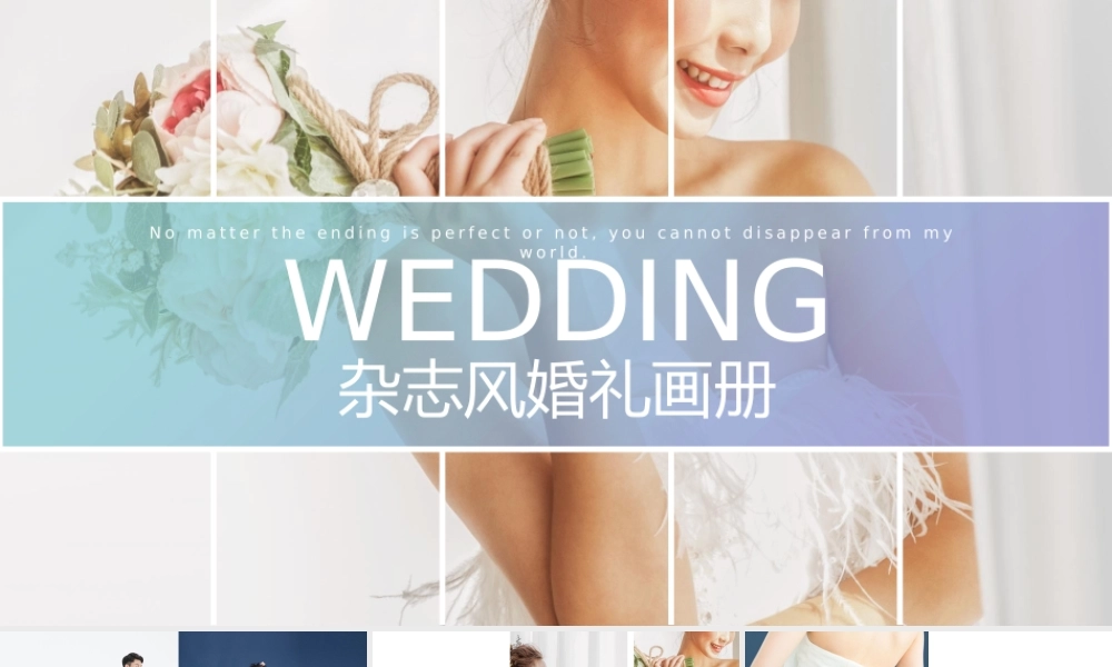 婚纱新娘背景的杂志风婚礼画册.pptx