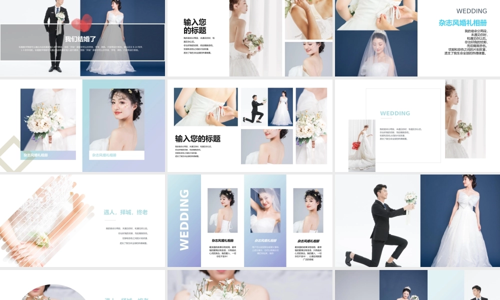 婚纱新娘背景的杂志风婚礼画册.pptx