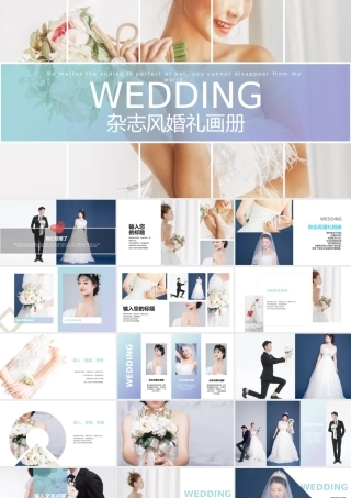 婚纱新娘背景的杂志风婚礼画册.pptx